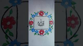 Allah Name Art Design 259..#art #shorts #viral