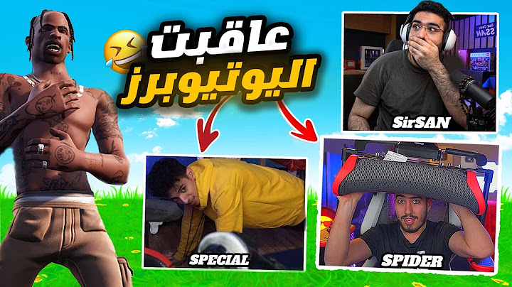 تحدي الغميضة مع اليوتيوبرز ( اللي ينصاد يتعاقب ) 🔥😈