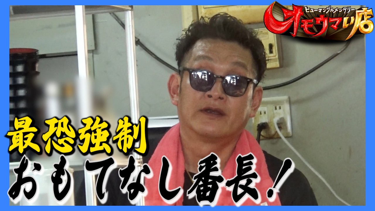 【オモウマ】長野＼少なめは許さない！？サービス精神てんこ盛りのおもてなし番長！／