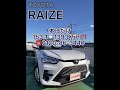 【本日(1/3)限定目玉車】トヨタ ライズが153.1➡️139.8万円⁉️