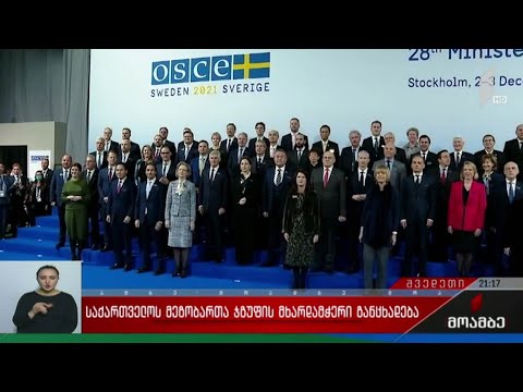 საქართველოს მეგობართა ჯგუფის მხარდამჭერი განცხადება