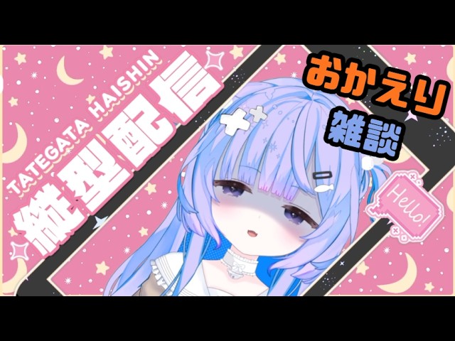 【雑談】ただいま待ちしてます!新人Vtuberです!