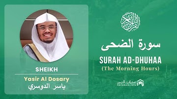 Quran 93   Surah Ad Dhuhaa سورة الضحى   Sheikh Yasir Al Dosary   With English Translation