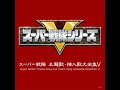 数えてバトルだ! カーレンジャー!!