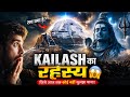 Kailash | Kailash Parvat | Kailash parvat ka rahasya | Mystery of mount kailash | Mountain | Everest