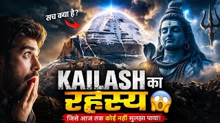 Kailash | Kailash Parvat | Kailash parvat ka rahasya | Mystery of mount kailash | Mountain | Everest