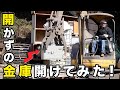 中澤社長開かずの金庫を開封する! 20年前の鍵を無くした金庫開錠に挑戦!