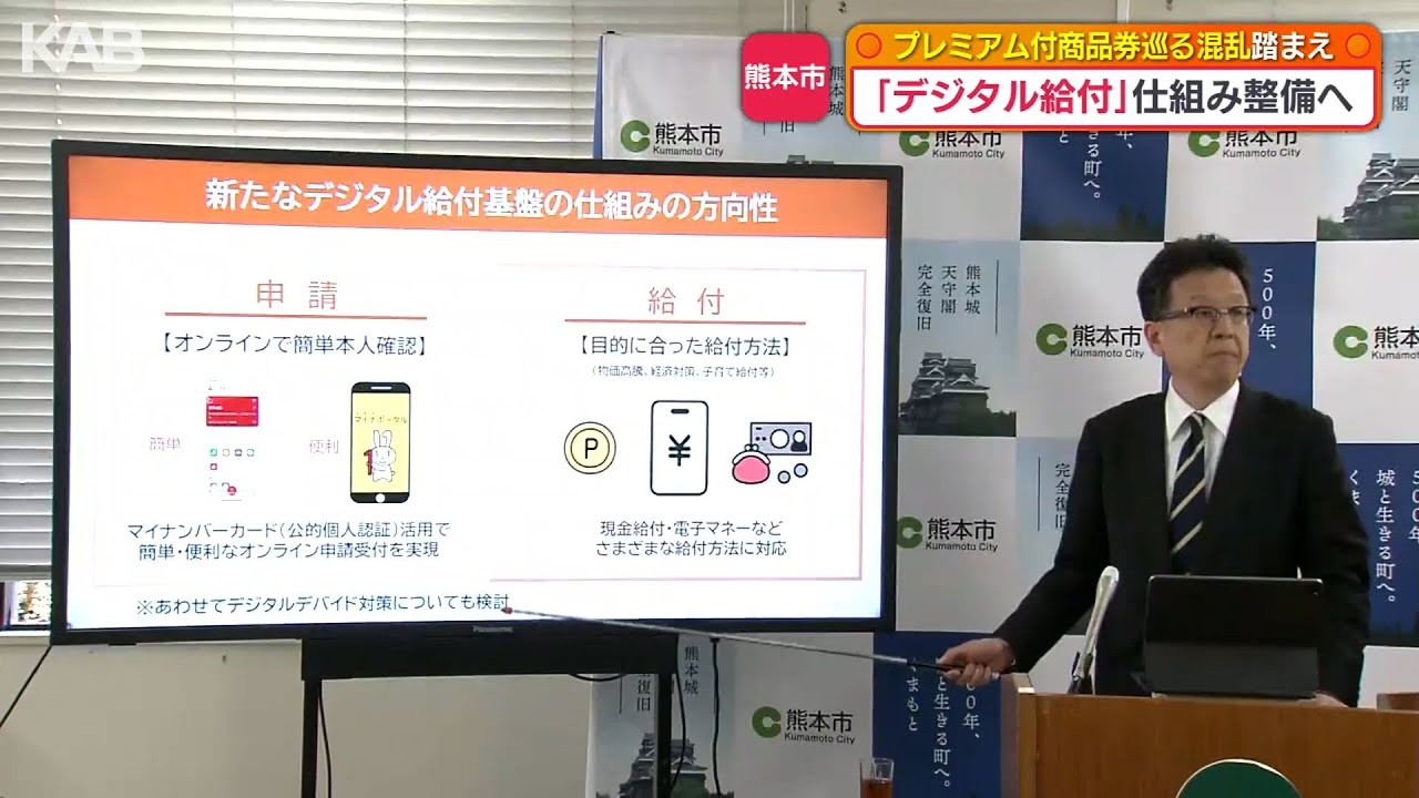 商品券の混乱踏まえ…デジタル給付を活用へ 物価高対策で熊本市 | KAB