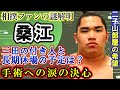 【二子山部屋】三田の付き人・桑江ジャスティン膝手術へ!番付外危機の可能性と膝負傷の力士と勝てなくなった真相にファンが愕然…【大相撲/sumo/初場所2026】