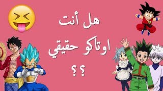 تحدي احزر الانمي من رموز الايموجي # اوتاكو Learn & Enjoy