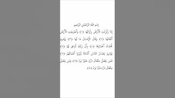 SURAH AL-ZALZALAH - Egzon Ibrahimi #egzonibrahimi #quran #zalzalah #سورة_الزلزلة