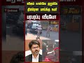 விஜய் கான்வே குறுக்கே திடீரென பாய்ந்த நபர்.. பரபரப்பு வீடியோ..!!