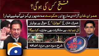 Aaj Shahzeb Khanzada Kay Sath | Imran Khan | Long March | PML-N Govt | 23rd May 2022