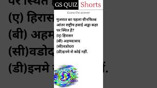 Daily Gk| mpsc|study|gk shorts|short video|shorts |ytshorts|currentaffairs