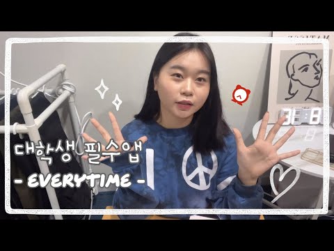 [학부 채널 운영 공모전]  언니들이 EVERYDAY 이용하는 EVERYTIME 이 궁금해❓당.장.리.슨.👂❣ #에브리타임 #홍대언니들 #에타