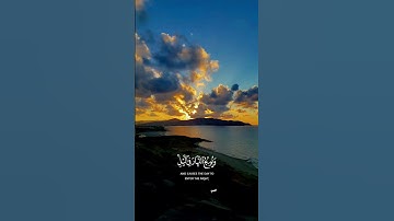 ﴿يولج الليل في النهار ويولج النهار في الليل وهو عليم بذات الصدور﴾ [الحديد: ٦] #قرآن #تلاوة