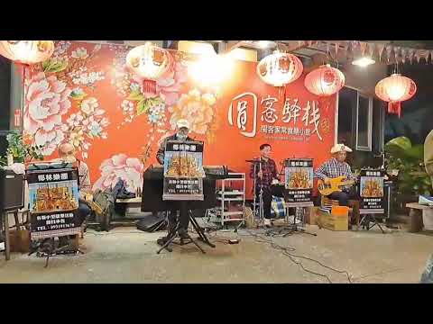 椰林樂團/望月想你