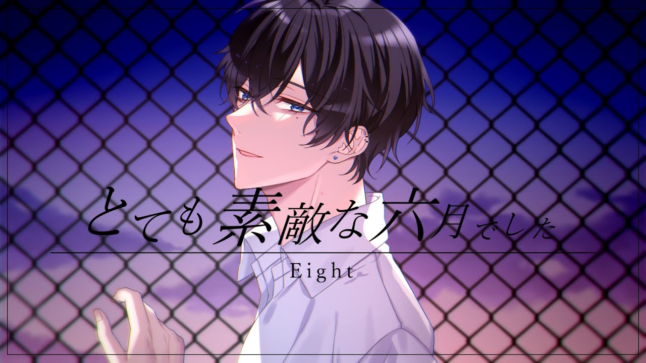 とても素敵な六月でした／Eight【Cover - たちばな】 - YouTube