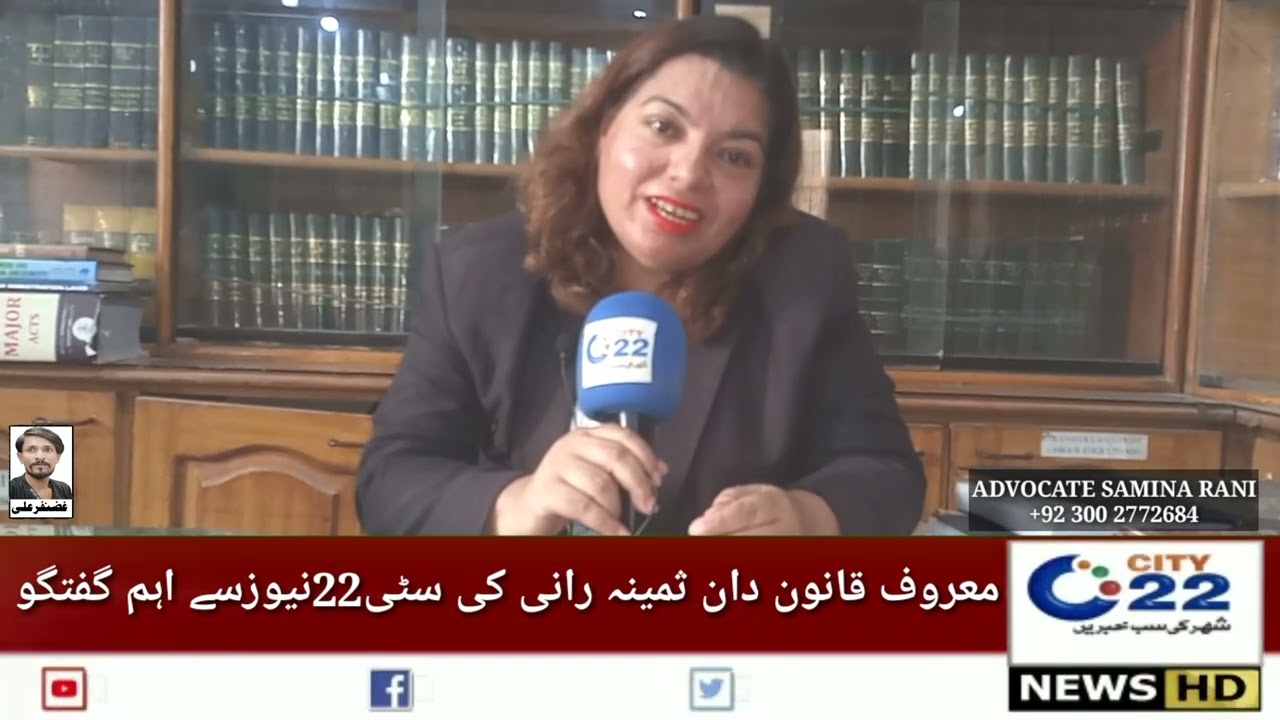 marrof Qanoon Daan Samina Rani Ka Aham Interview