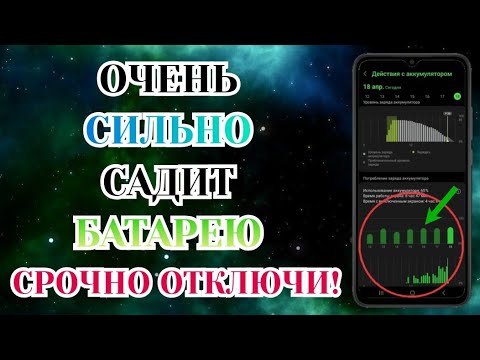 Видео: Советы Если Батарея Быстро Разряжается Не Держит Заряд. Как Продлить Время Работы Телефона?