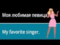 Music Vocabulary in Russian (with pictures and example sentences)
