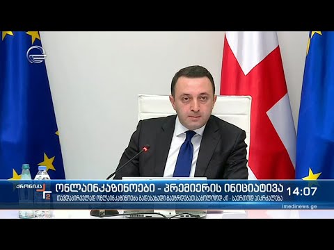 ონლაინ კაზინოები აიკრძალება პირველ ეტაპზე კი ახალი რეგულაციები დაწესდება