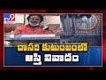 Dasari Narayana Rao's asset issue reaches PS; Dasari's elder son before TV9