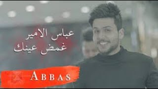 عباس الأمير & غمض عينك ♥️2021 Abbas Al Amir / Close your eyes