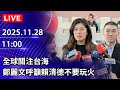 賴清德武統發言