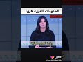 اسمع اخر الاخبار متنسوش اليكات وشتركو في القناه عشان يوصلك كل جديد
