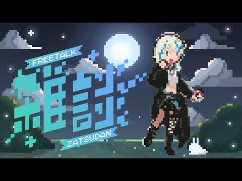 【雑談】新人Vtuberが、あれやこれやの配信サムネイル