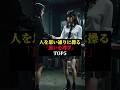 人を思い通りに操る「黒い心理学」TOP5#shorts
