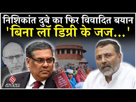 Nishikant Dubey on Judiciary: निशिकांत दुबे का पूर्व CJI पर विवादित बयान, कह दी ये बड़ी बात