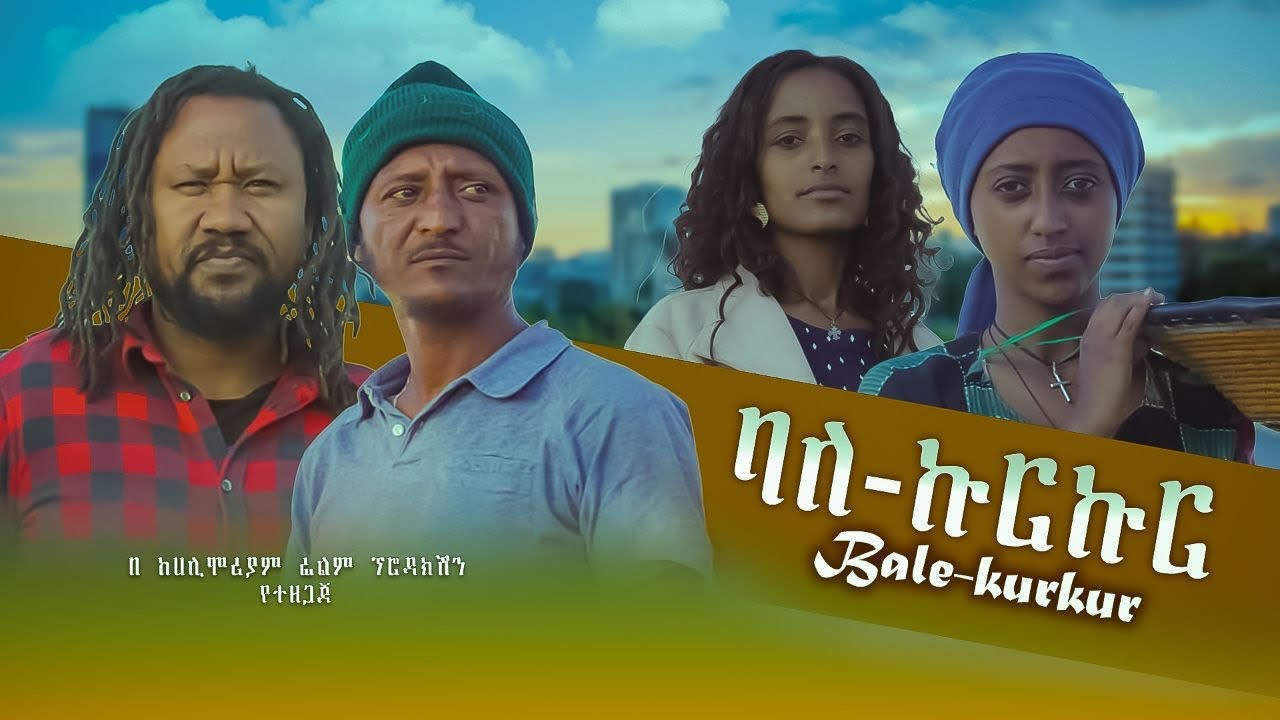 ባለኩርኩር Ethiopian Movie Trailer BaleKurkur 2023 - YouTube