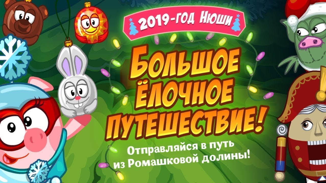 КТО СПАСЕТ 2019?/ Прохождение квеста Большое Елочное путешествие 2019 / Шарарам