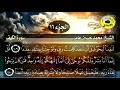 آخر آيات من سورة الكهف بصوت الشيخ القارئ محمد حسين عامر لاتنسى الاعجاب بالفيديو والاشتراك بالقن