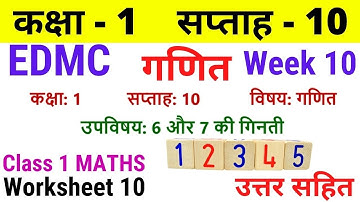 EDMC Class 1 Maths Week 10 Worksheet 10 / Class 1 गणित worksheet 10 Week 10 with solution