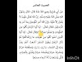 Arba'una Hadith: Hadisi Na 10