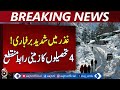 Ghizer Snowfall | 4 Tehsils Cut Off | Tourists Enjoy Winter Scenery - Aaj Pakistan News