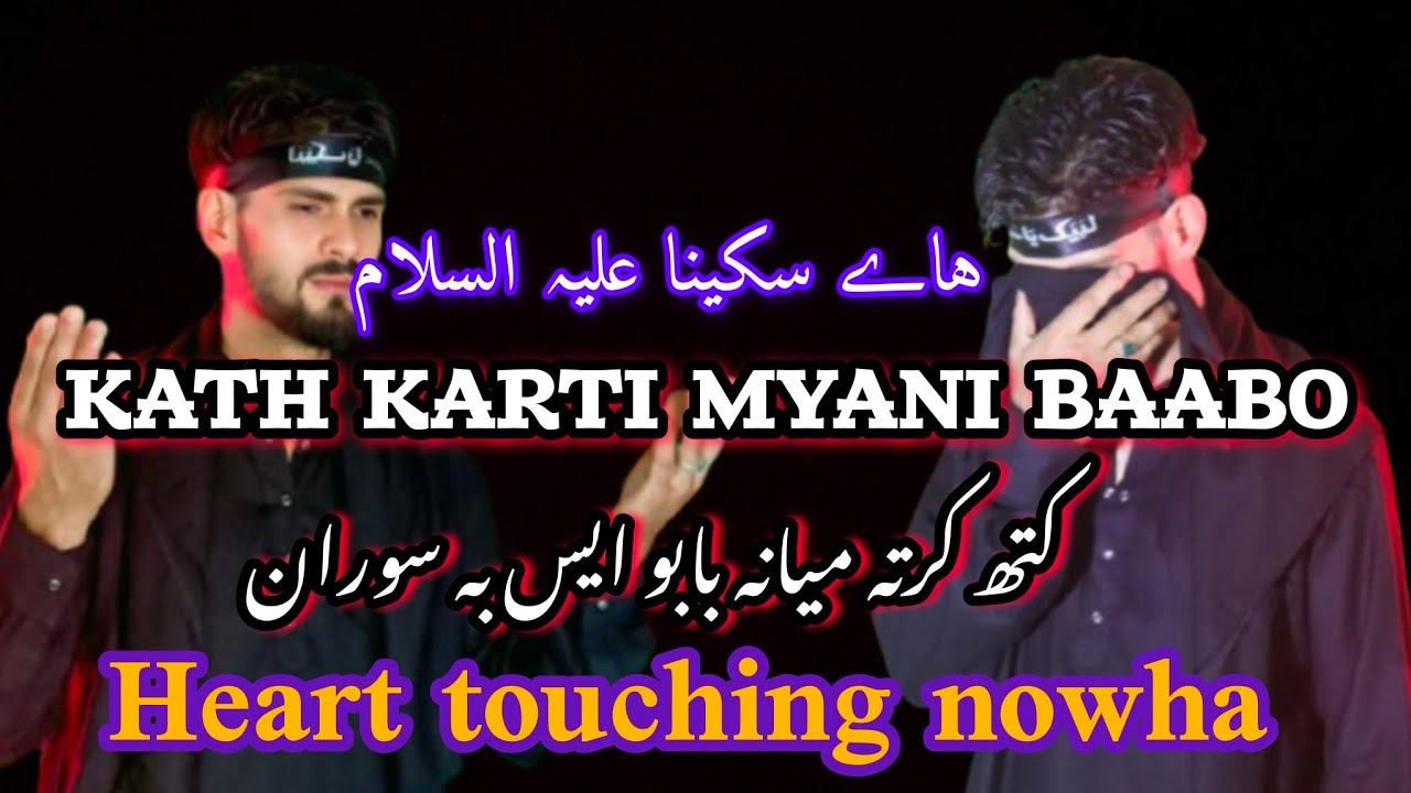 Kath Karti Myanii Baaboo| Kashmiri Nowha|Mir iqbal ibrahim|Kifayat hussian sofii| moharam2025 