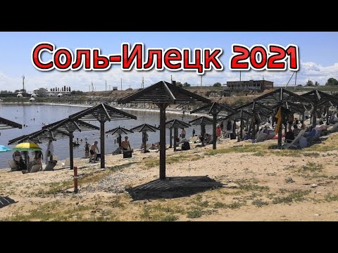 Соль Илецк 2021 цены на отдых