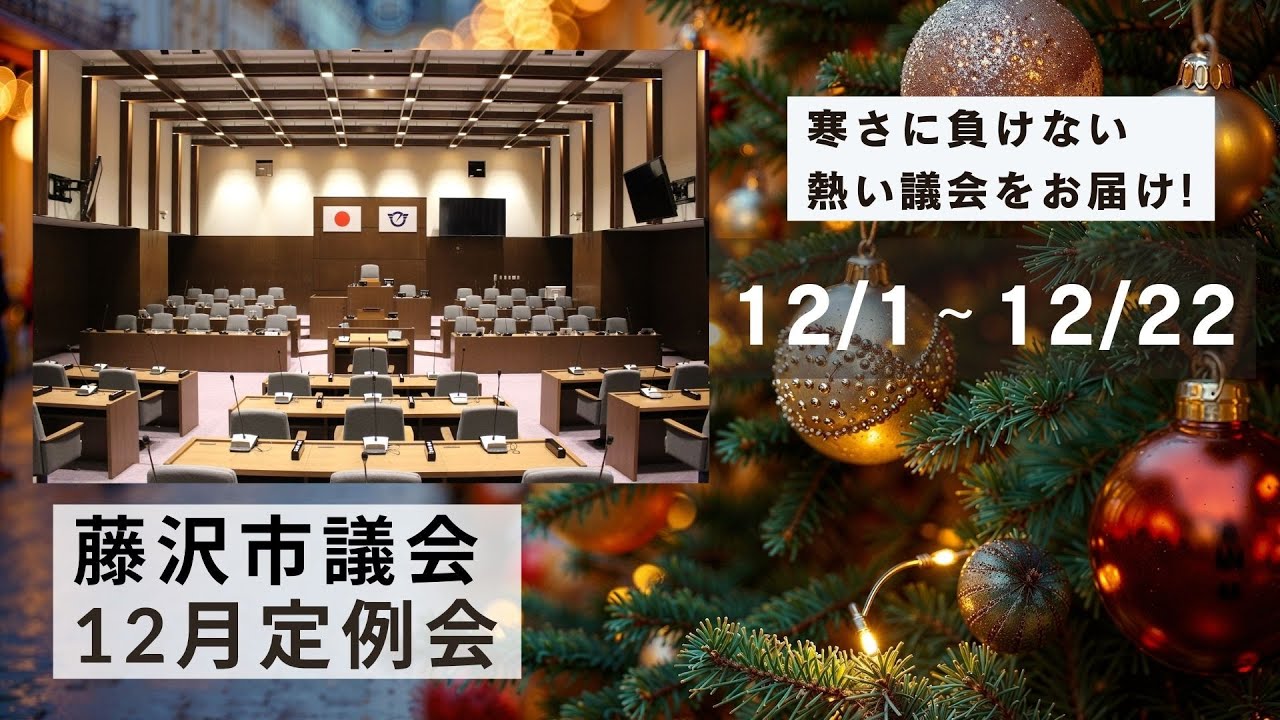 令和7年12月9日総務常任委員会