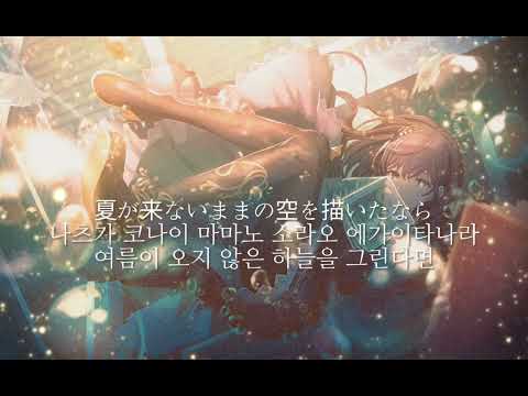 마후유가 부르는 【새벽과 반딧불이/夜明けと蛍】 독음, 한글가사