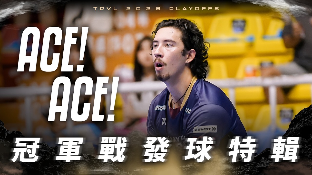 【好球集錦】Ace!Ace!冠軍戰發球特輯|𝐓𝐏𝐕𝐋 𝐅𝐢𝐧𝐚𝐥𝐬 縮圖