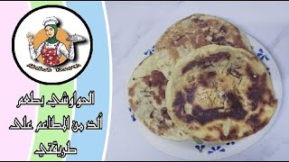 طريقة عمل الحواوشي بطعم رائع و أفضل عن المطاعم | جربوه على طريقتي و مش هتندموا | مطبخ نوران