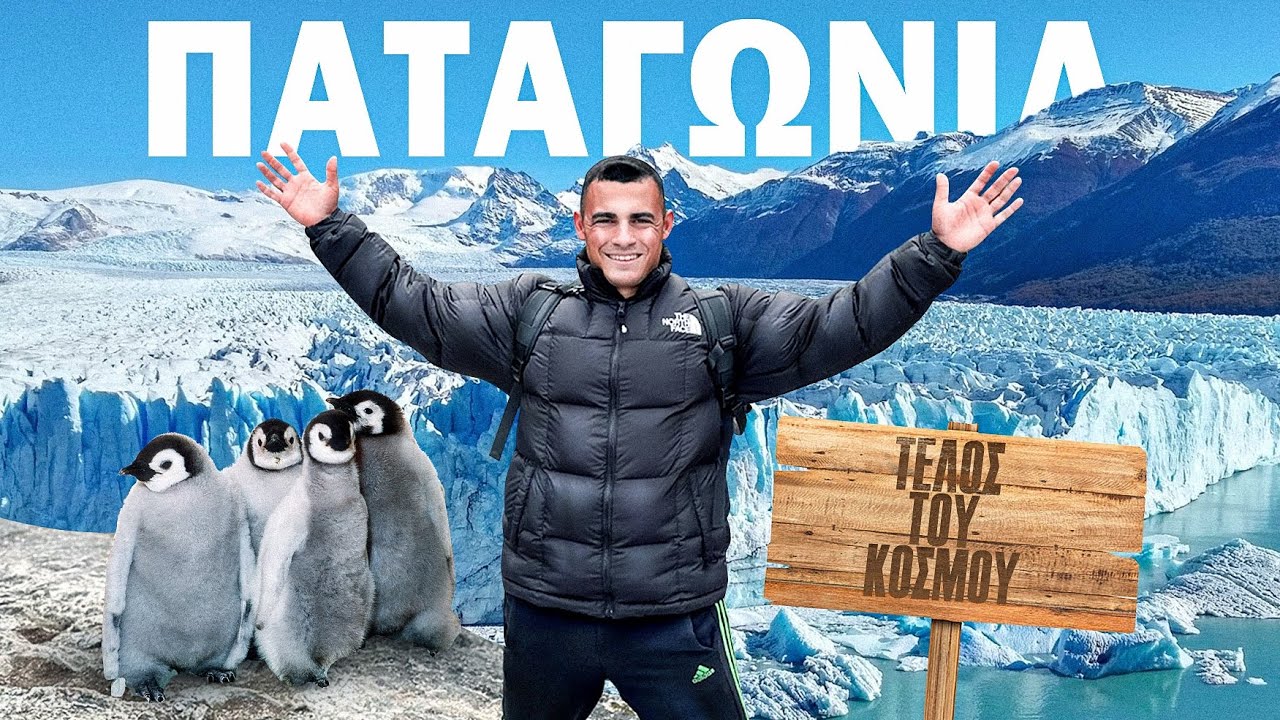 «Ο Συριανός στη Ν.Αμερική» | Επεισόδιο 2 : Παταγωνία / Γη του Πυρός🇦🇷