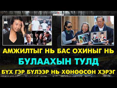 Австрали дах Хятад гэр бүлийг хүйс тэмтэрсэн ноцтой хэрэг