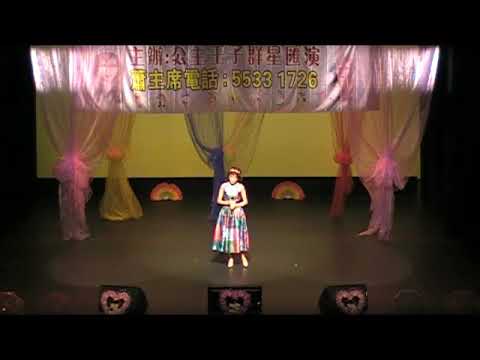 演出公主王子 突然好想你 Miranda 1111上環文娛中心 蕭主席5533 1726 - YouTube