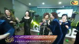 ئۇيغۇرچە ناخشا دىلبەر ئابابەكرى ئىجراسىدا uyghur nahxa dilber ababekri