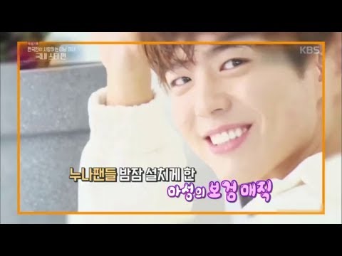 연예가중계 Entertainment Weekly - 한국인이 사랑하는 국내 스타 TOP 10 - 밤잠 설치게 한 마성의 보검매직..박보검♥.20180706